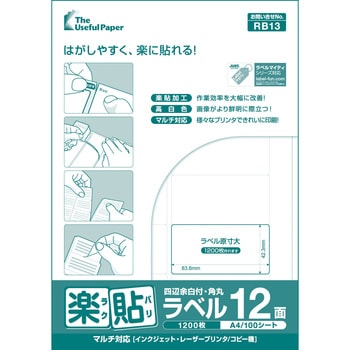 楽貼ラベル 中川製作所