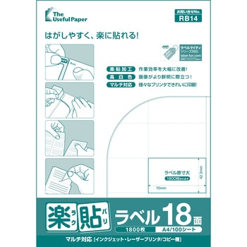 楽貼ラベル 中川製作所