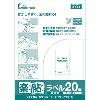 楽貼ラベル 中川製作所