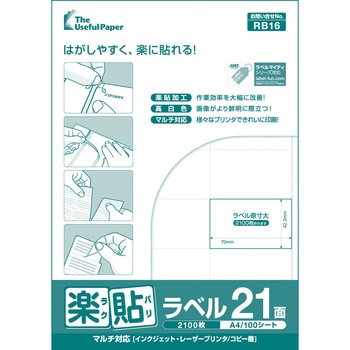 楽貼ラベル 中川製作所
