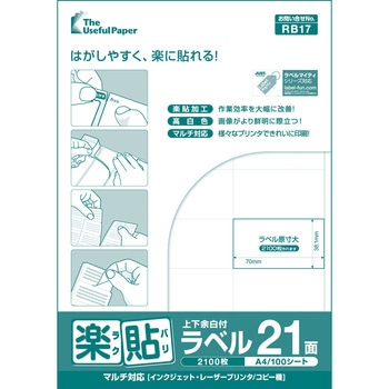 楽貼ラベル 中川製作所