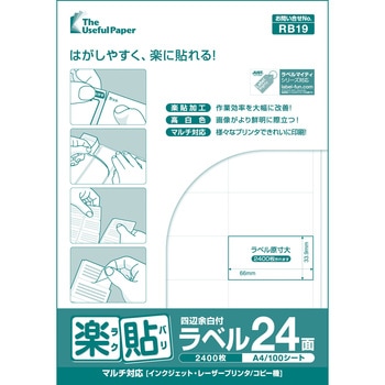 楽貼ラベル 中川製作所