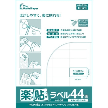 楽貼ラベル 中川製作所