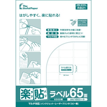 楽貼ラベル 中川製作所