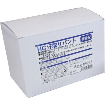 HC汗取りバンド ホワイト フリーサイズ 橋本クロス