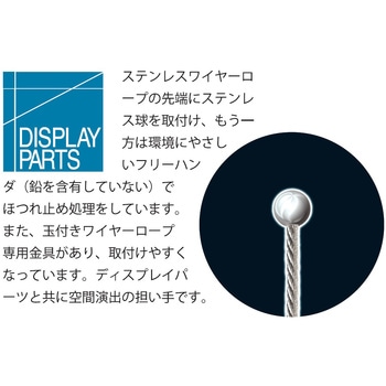 玉付きワイヤーロープ ニッサチェイン