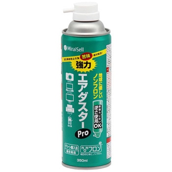 強力エアダスターPRO ミライセル