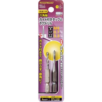 六角軸ガイド付タップ 下穴ドリル付 イチネンアクセス