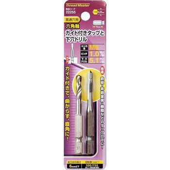 六角軸ガイド付タップ 下穴ドリル付 イチネンアクセス