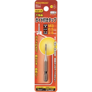 六角軸ガイド付タップ イチネンアクセス