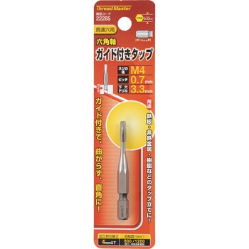 六角軸ガイド付タップ イチネンアクセス