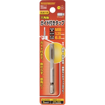 六角軸ガイド付タップ イチネンアクセス