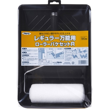 レギュラー万能用ローラーバケセット アサヒペン