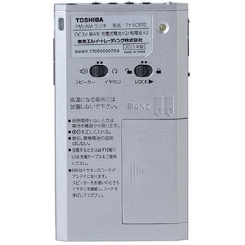 LEDライト付きポケットラジオ 東芝