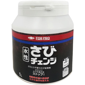 さびチェンジ 1L ニッペホームプロダクツ