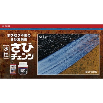 さびチェンジ 1L ニッペホームプロダクツ