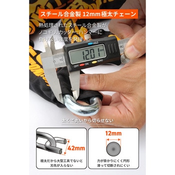 ストロンガーチェーンロック Φ12mm DAYTONA(デイトナ)