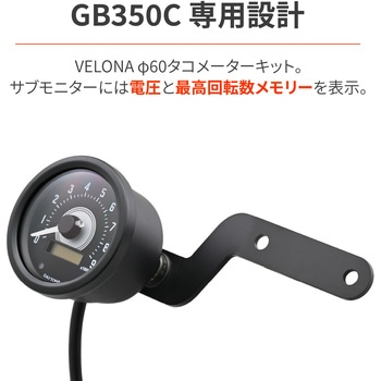 VELONAタコメーターキット DAYTONA(デイトナ)