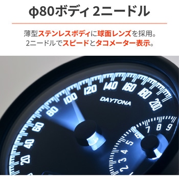 ★21時まで出品★デイトナ　VELONA　電気式　タコメーター　Φ48　LED DAYTONA VELONA 電気式タコ＆スピードメーター Φ80 15000rpm