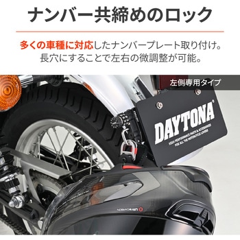 ダイヤルヘルメットホルダーシリーズ(汎用)ナンバープレートクランプタイプ DAYTONA(デイトナ)