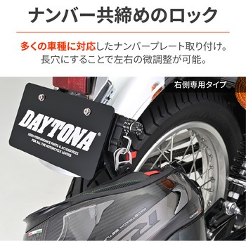 ダイヤルヘルメットホルダーシリーズ(汎用)ナンバープレートクランプタイプ DAYTONA(デイトナ)