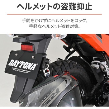 ヘルメットホルダー ナンバープレート DAYTONA(デイトナ)