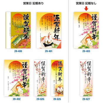 29-403 年賀ポスター 1冊(5枚) ササガワ 【通販モノタロウ】