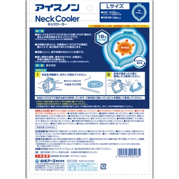 アイスノン ネッククーラー アイスノン
