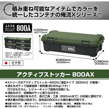 アクティブストッカー JEJアステージ