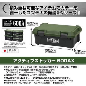 アクティブストッカー JEJアステージ