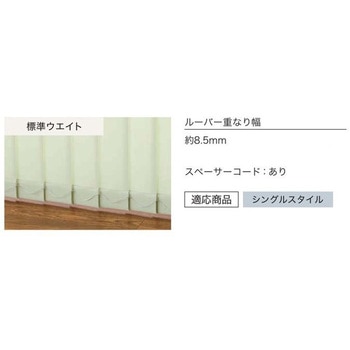 【オーダー】バーチカルブラインド アルペジオ 標準タイプ シングルスタイル ルーバー幅100mm バトン式 フェスタⅡ ニチベイ