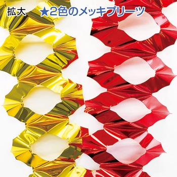 サンタソリメタリックプリーツハンガー アルファ(販促)