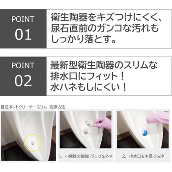 キズノン目皿ポットクリーナー3P(スリム) キクロン