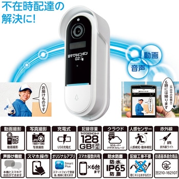 カメラ付きインターホン 留守でもピンポンG2 GLANSHIELD