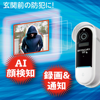 カメラ付きインターホン 留守でもピンポンG2 GLANSHIELD