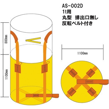 コンテナバック1t丸型 排出口無 WING ACE