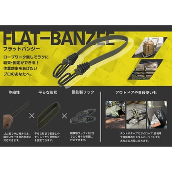 ゴム フラットバンジー ユタカメイク