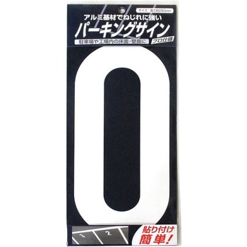 パーキングサイン ナンバー (大) 白 280mm×130mm ニッペホームプロダクツ
