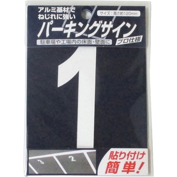 パーキングサイン ナンバー (小) 白 120mm×52mm ニッペホームプロダクツ