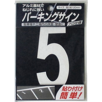 パーキングサイン ナンバー (小) 白 120mm×52mm ニッペホームプロダクツ