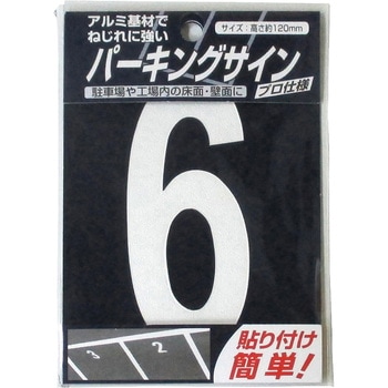 パーキングサイン ナンバー (小) 白 120mm×52mm ニッペホームプロダクツ