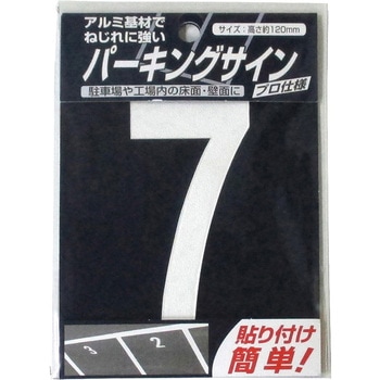パーキングサイン ナンバー (小) 白 120mm×52mm ニッペホームプロダクツ