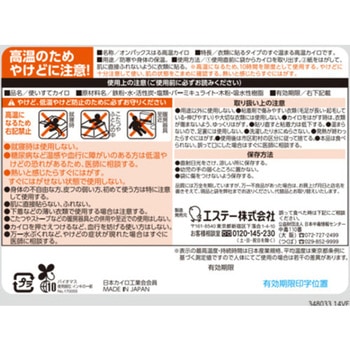 オンパックス 貼る高温カイロ エステー