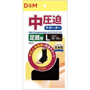 D&M(ディーエム) 中圧迫サポーター 足首 左右兼用 D&M