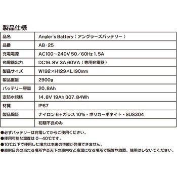 アングラーズバッテリー - 長輝ライトテック