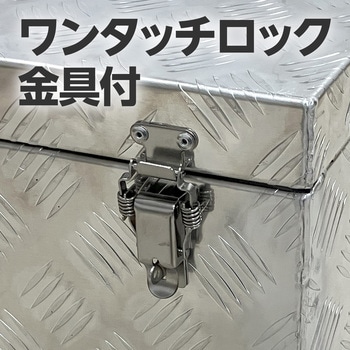 アルミボックス トラック用 モノタロウ