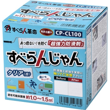 防滑材 すべらんじゃん モアグリップ