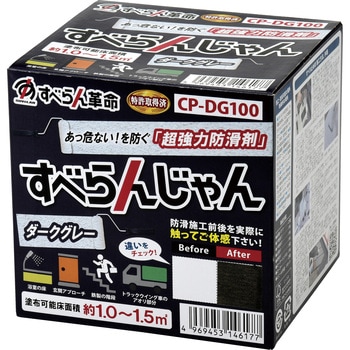 防滑材 すべらんじゃん モアグリップ