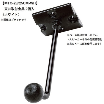天井取付金具 Control 25-1/28-1用 JBL professional スピーカー