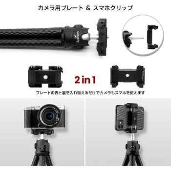 スマホ・カメラ兼用フレキシブル三脚 F2 Goocong(グーコン)